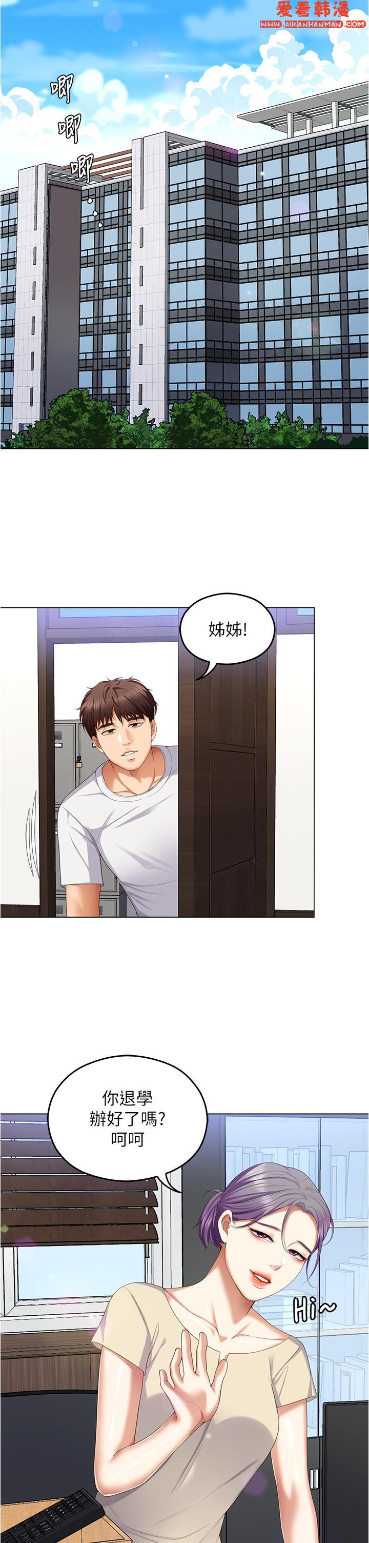 《今晚就決定吃你了》漫画 第97話-最後一次內射教授