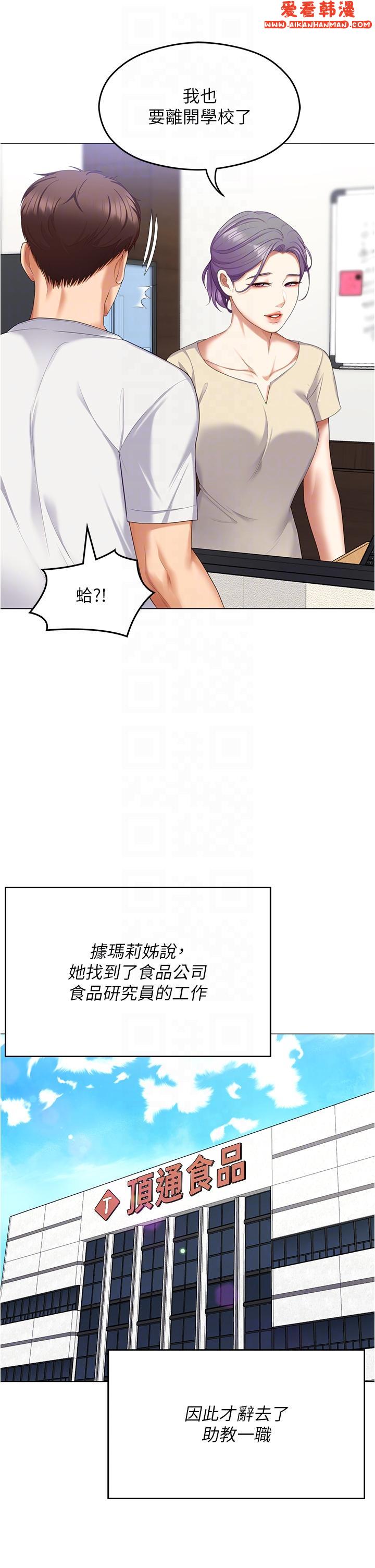 《今晚就決定吃你了》漫画 第97話-最後一次內射教授