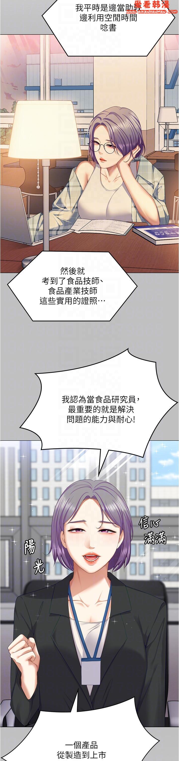 《今晚就決定吃你了》漫画 第97話-最後一次內射教授