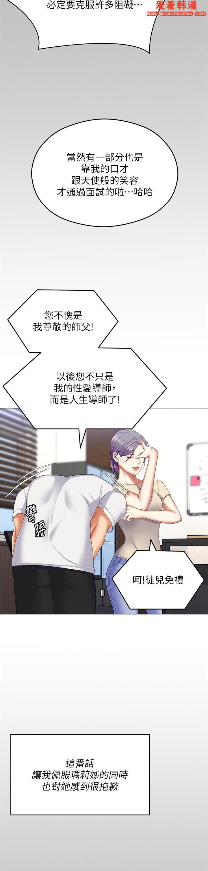 《今晚就決定吃你了》漫画 第97話-最後一次內射教授