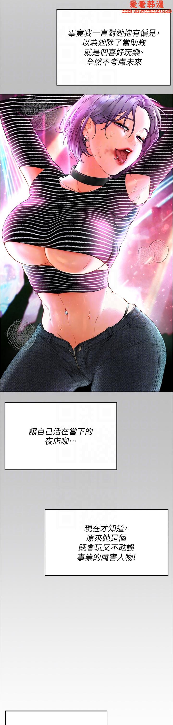 《今晚就決定吃你了》漫画 第97話-最後一次內射教授