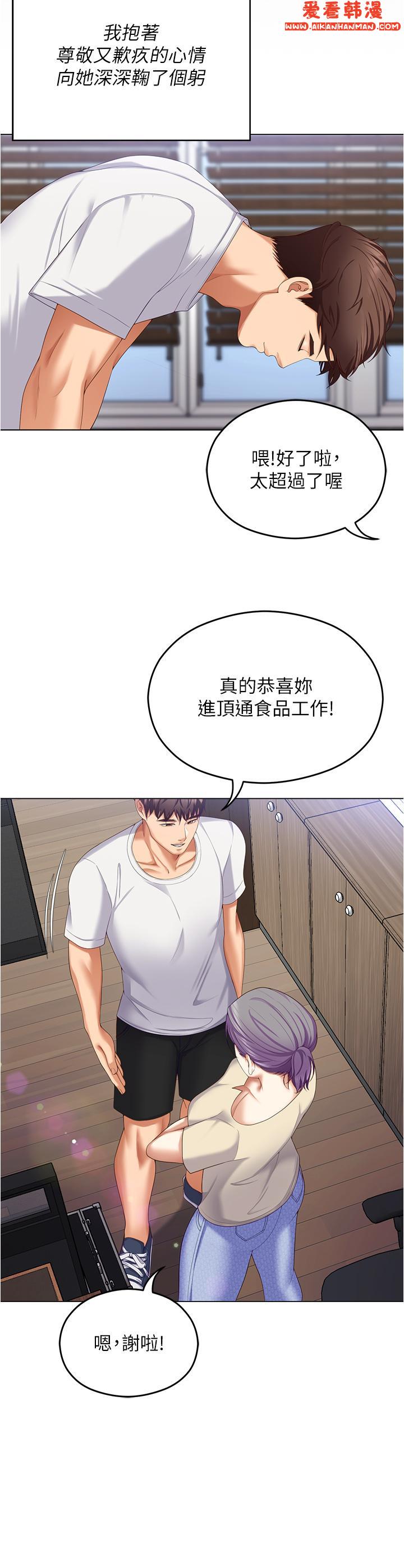 《今晚就決定吃你了》漫画 第97話-最後一次內射教授