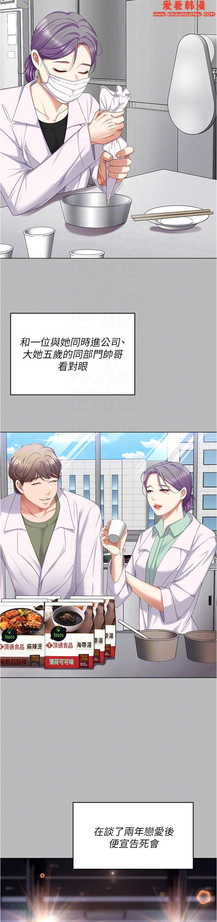 《今晚就決定吃你了》漫画 第97話-最後一次內射教授