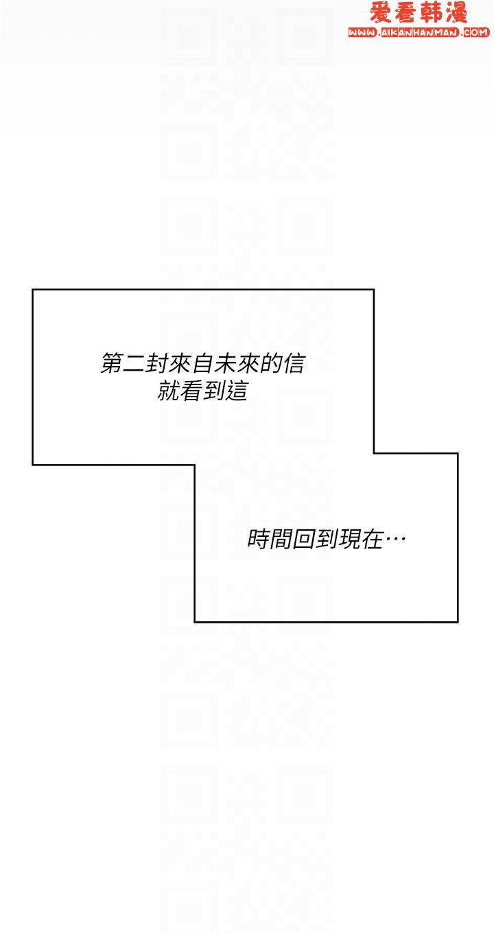 《今晚就決定吃你了》漫画 第97話-最後一次內射教授