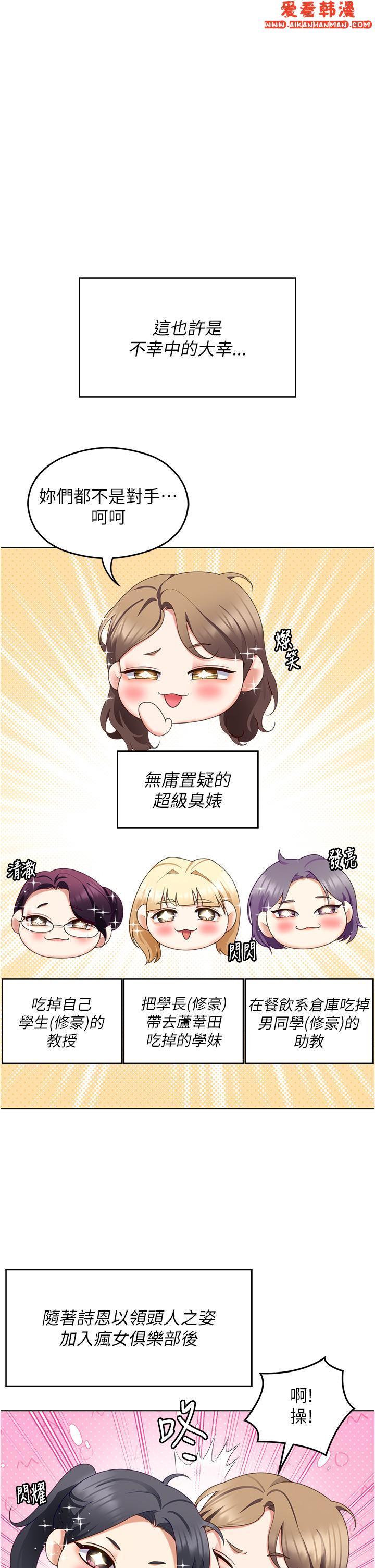 《今晚就決定吃你了》漫画 第97話-最後一次內射教授