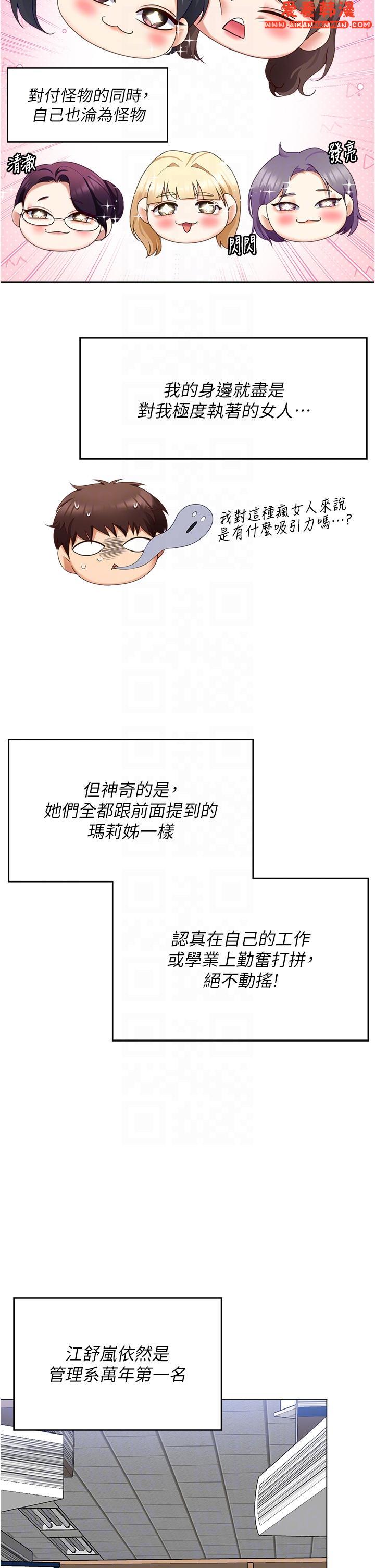 《今晚就決定吃你了》漫画 第97話-最後一次內射教授