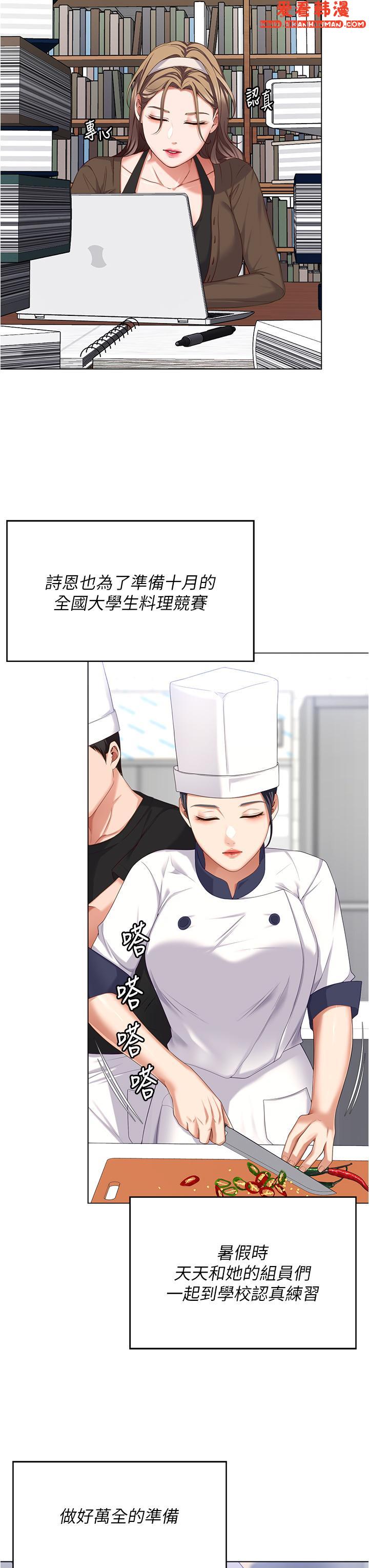 《今晚就決定吃你了》漫画 第97話-最後一次內射教授