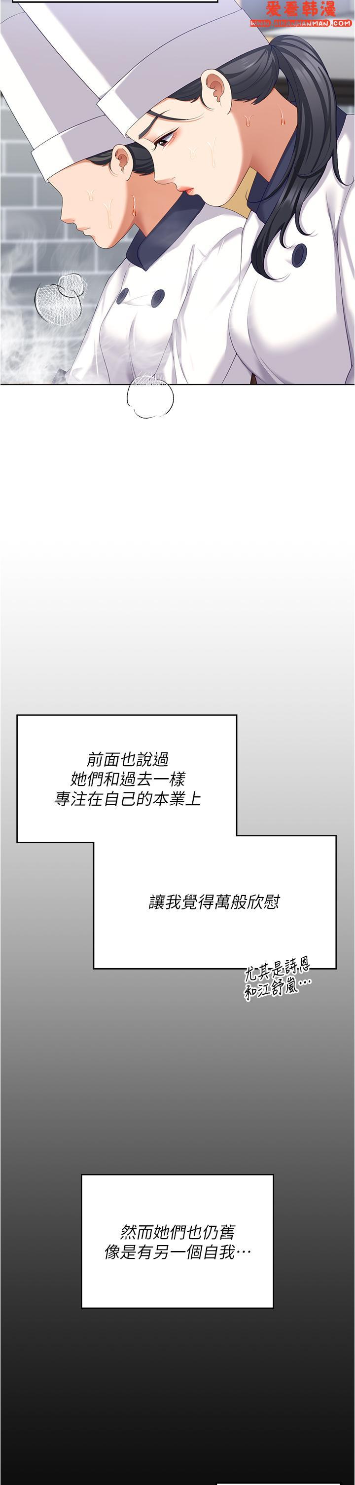 《今晚就決定吃你了》漫画 第97話-最後一次內射教授