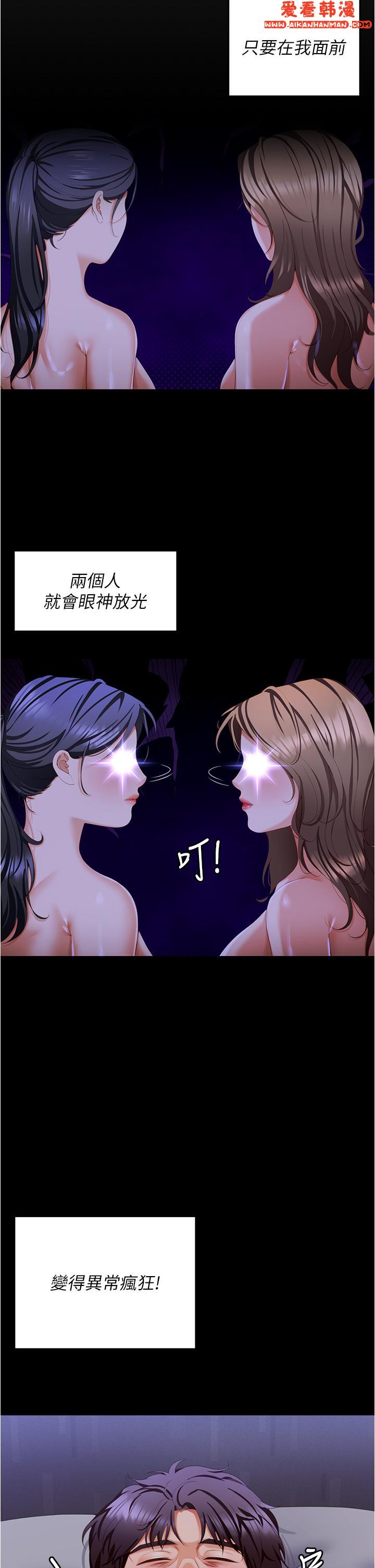 《今晚就決定吃你了》漫画 第97話-最後一次內射教授