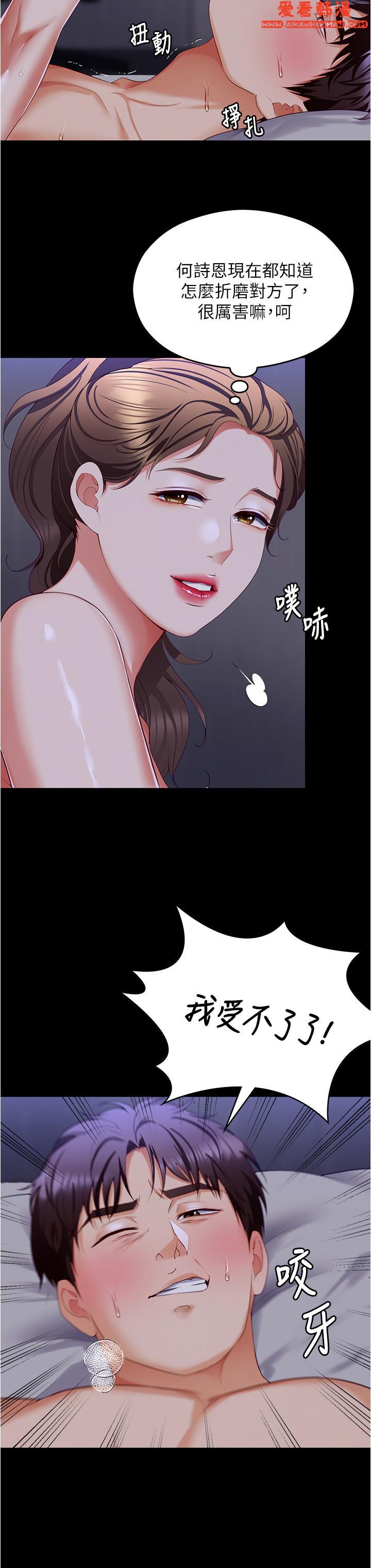 《今晚就決定吃你了》漫画 第97話-最後一次內射教授