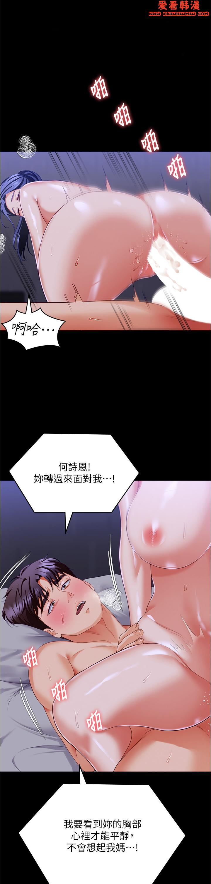 《今晚就決定吃你了》漫画 第98話-修豪的媽媽終於現身