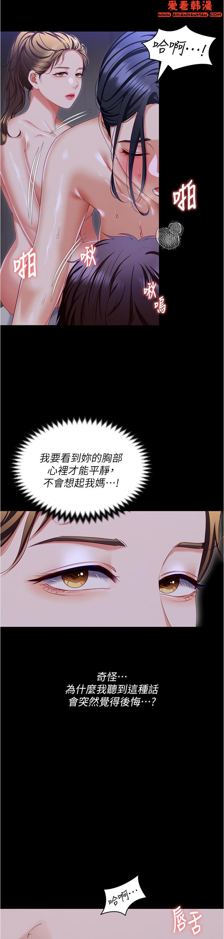 《今晚就決定吃你了》漫画 第98話-修豪的媽媽終於現身
