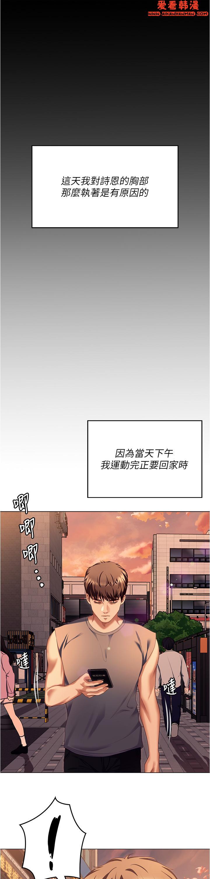 《今晚就決定吃你了》漫画 第98話-修豪的媽媽終於現身
