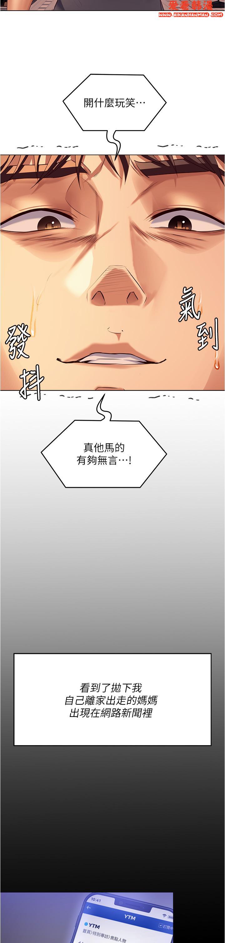 《今晚就決定吃你了》漫画 第98話-修豪的媽媽終於現身