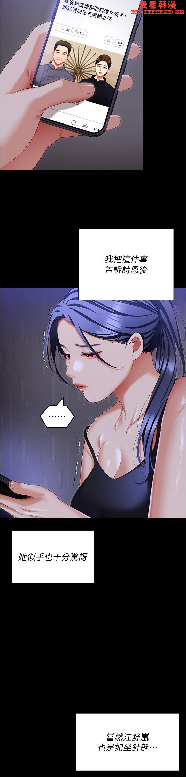 《今晚就決定吃你了》漫画 第98話-修豪的媽媽終於現身