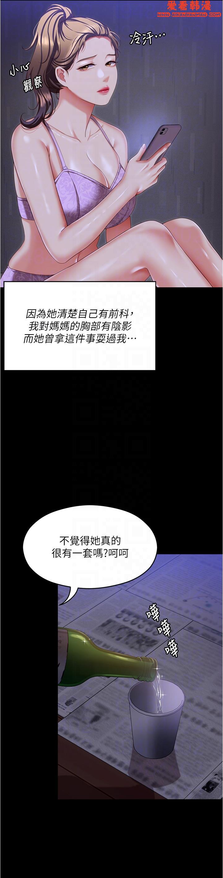 《今晚就決定吃你了》漫画 第98話-修豪的媽媽終於現身
