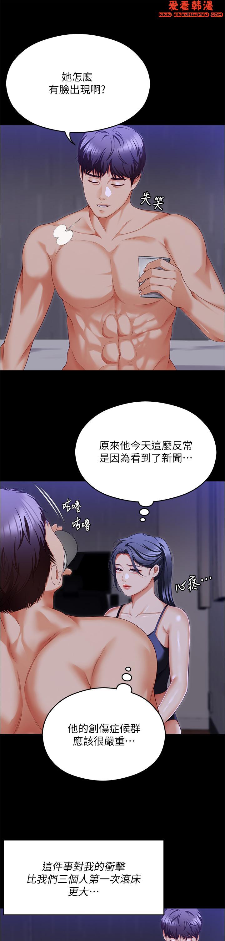《今晚就決定吃你了》漫画 第98話-修豪的媽媽終於現身
