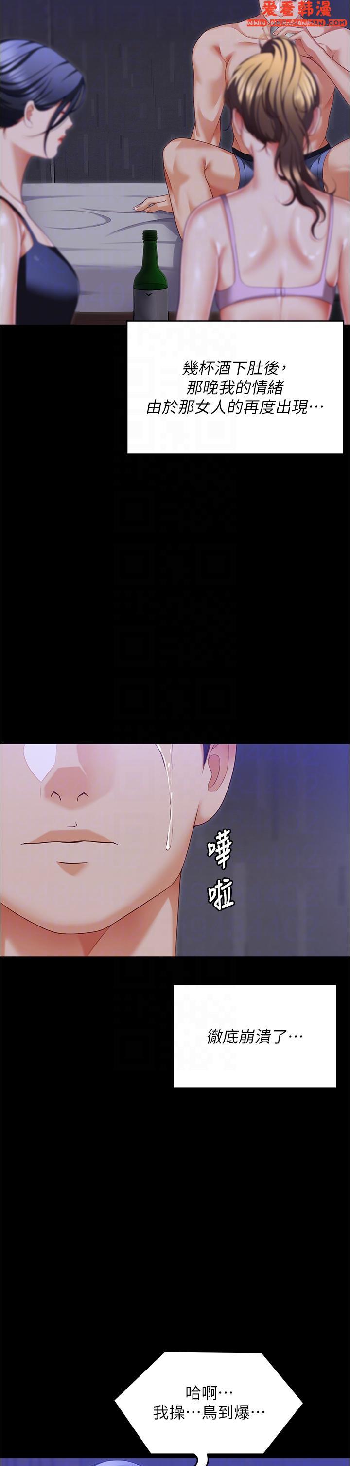 《今晚就決定吃你了》漫画 第98話-修豪的媽媽終於現身