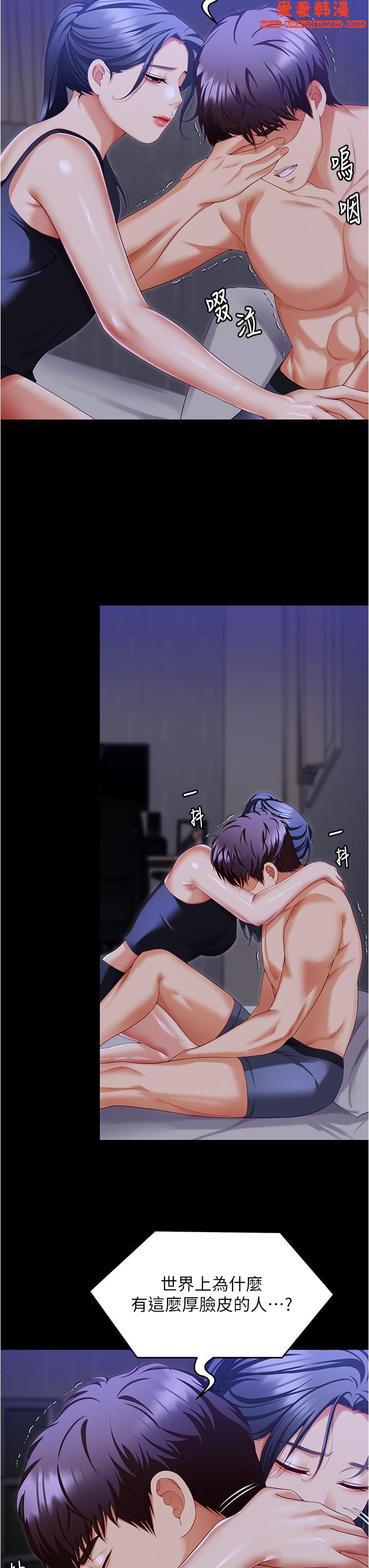 《今晚就決定吃你了》漫画 第98話-修豪的媽媽終於現身