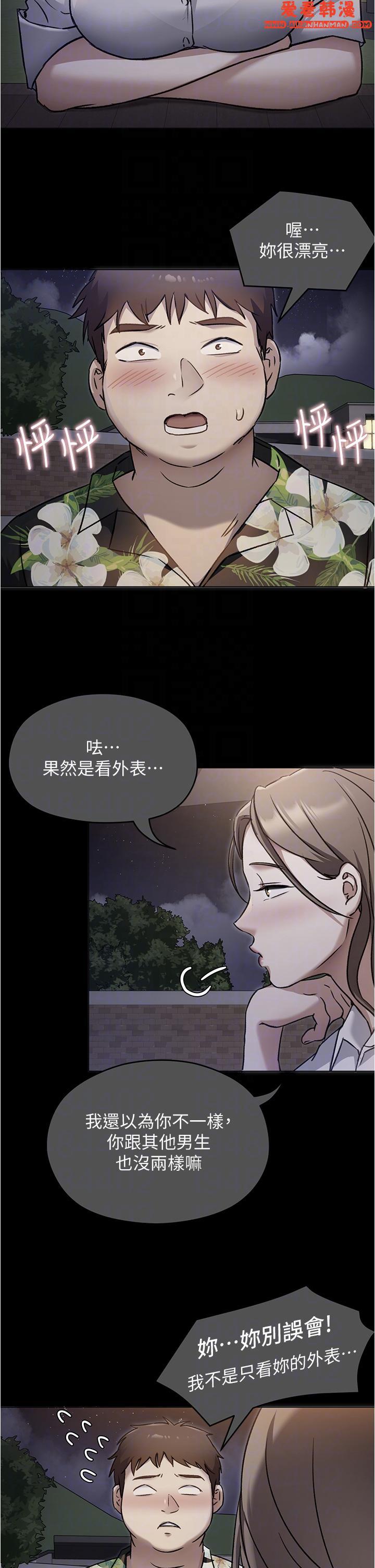 《今晚就決定吃你了》漫画 第98話-修豪的媽媽終於現身