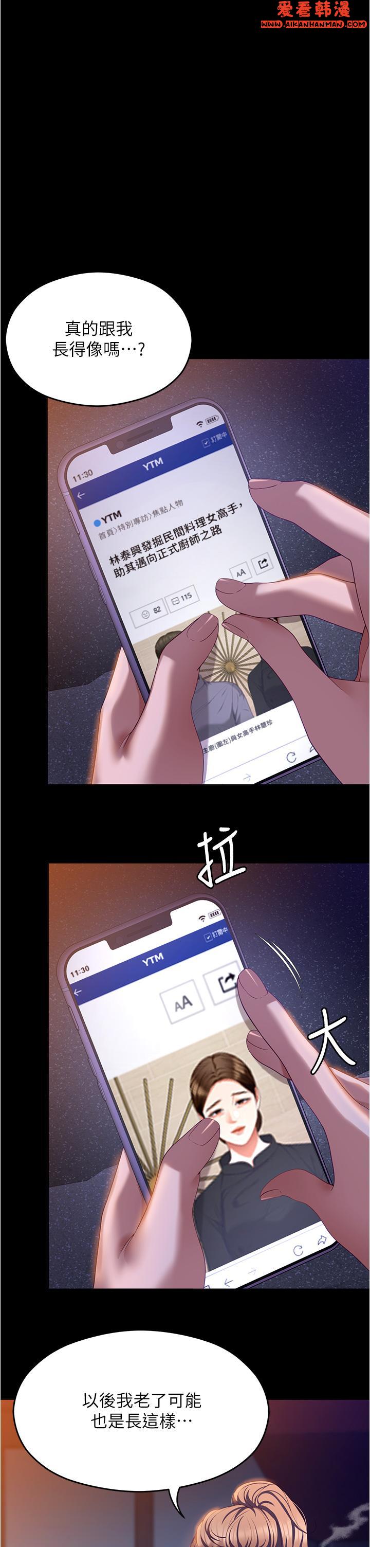 《今晚就決定吃你了》漫画 第98話-修豪的媽媽終於現身