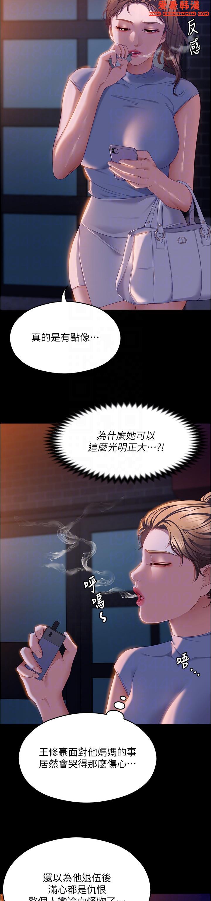 《今晚就決定吃你了》漫画 第98話-修豪的媽媽終於現身