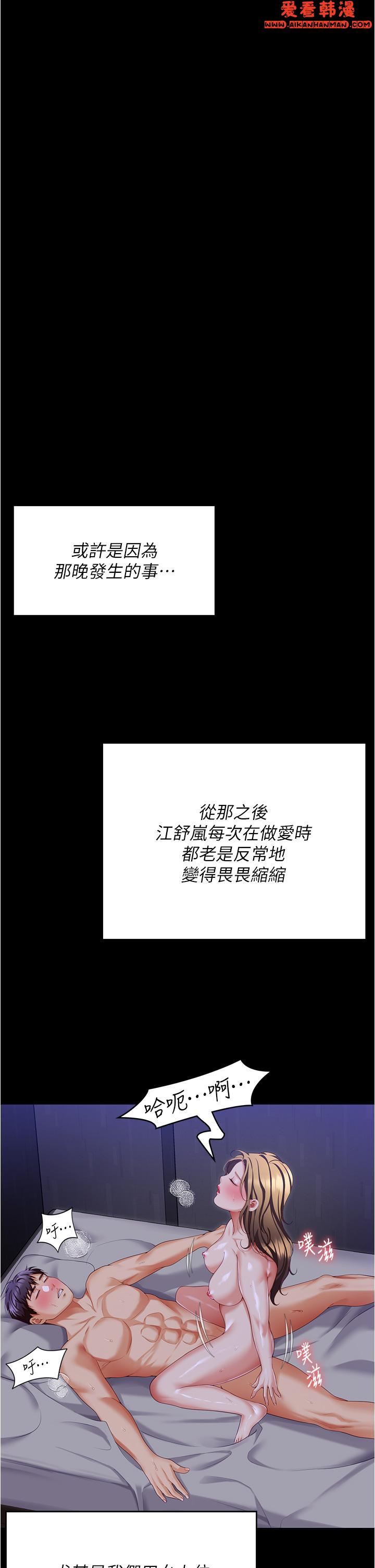 《今晚就決定吃你了》漫画 第98話-修豪的媽媽終於現身