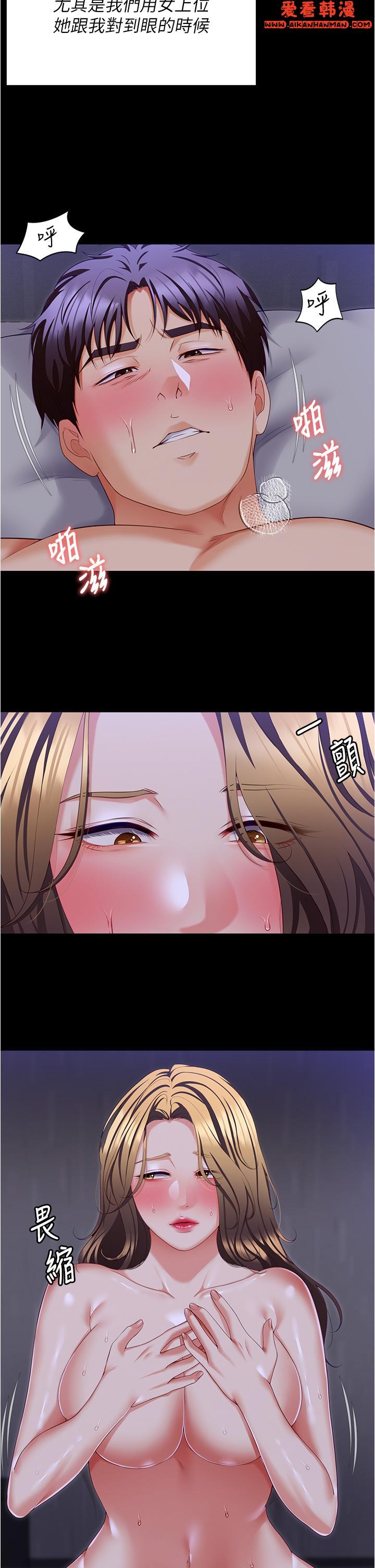 《今晚就決定吃你了》漫画 第98話-修豪的媽媽終於現身