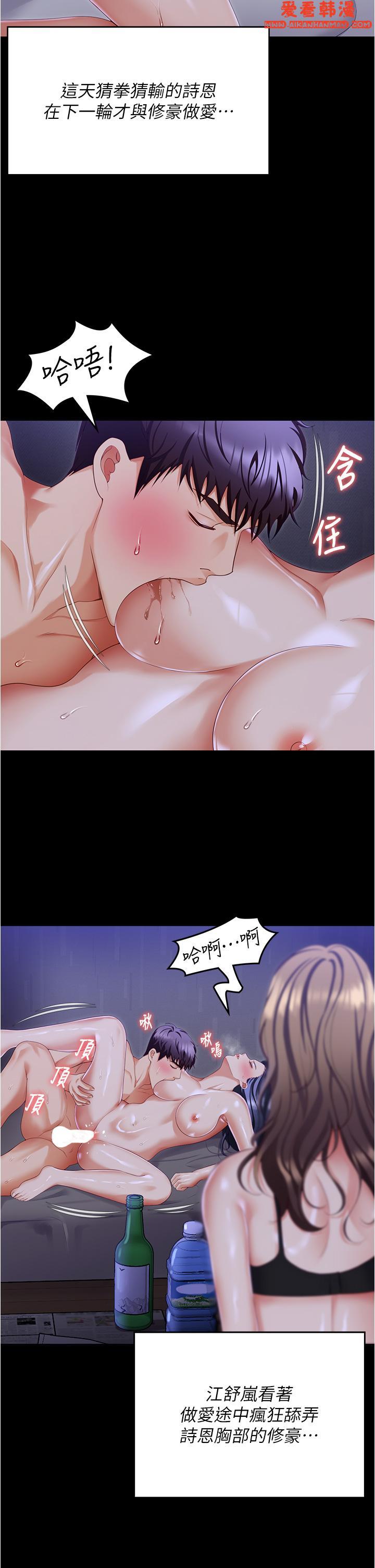 《今晚就決定吃你了》漫画 第98話-修豪的媽媽終於現身