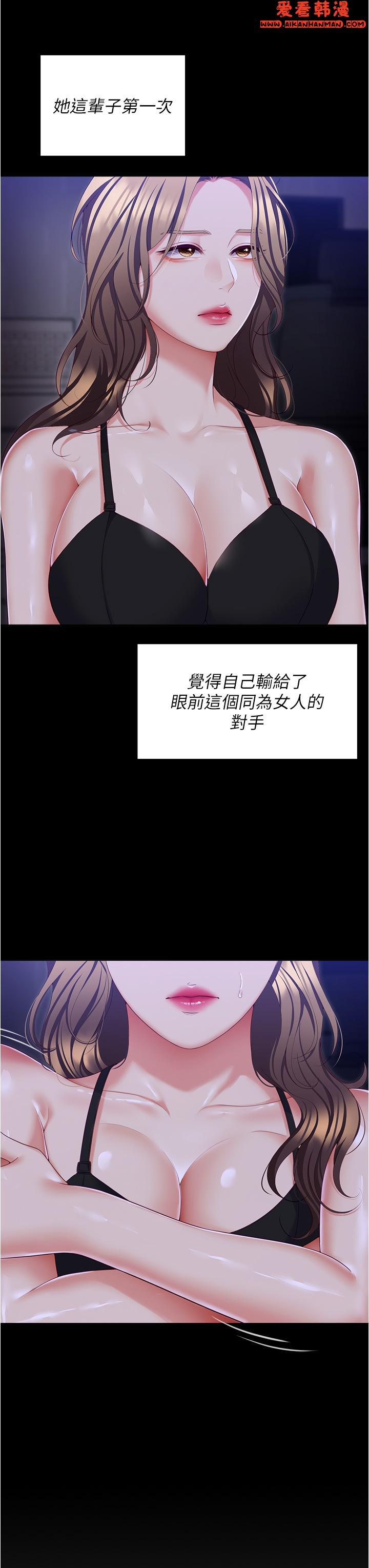 《今晚就決定吃你了》漫画 第98話-修豪的媽媽終於現身