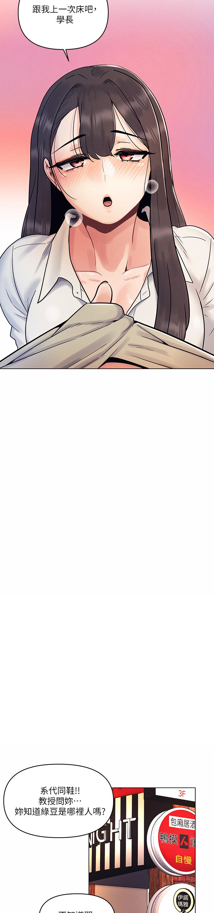 《今晚是第一次》漫画 第2話-我是...第一次