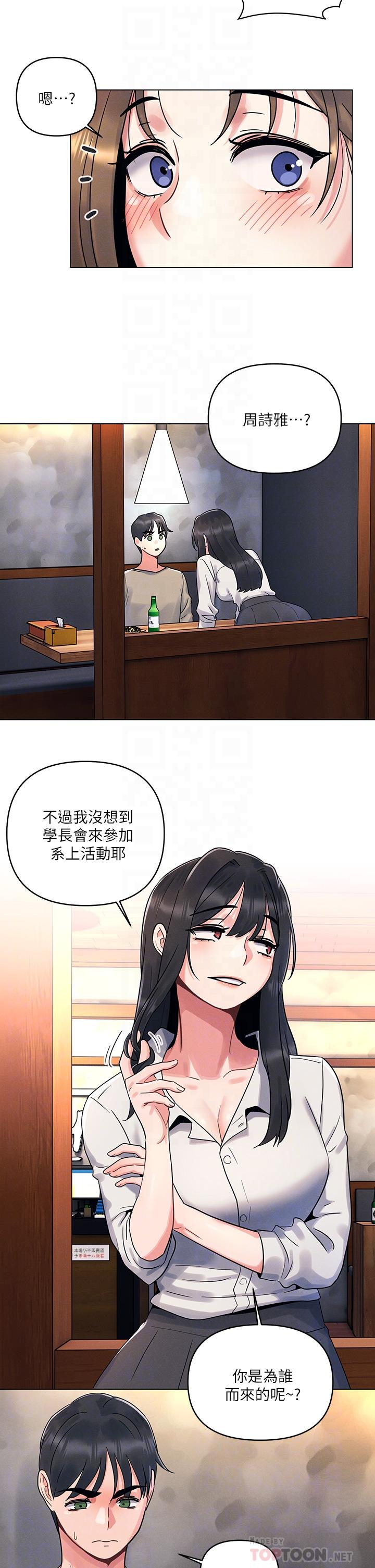 《今晚是第一次》漫画 第2話-我是...第一次