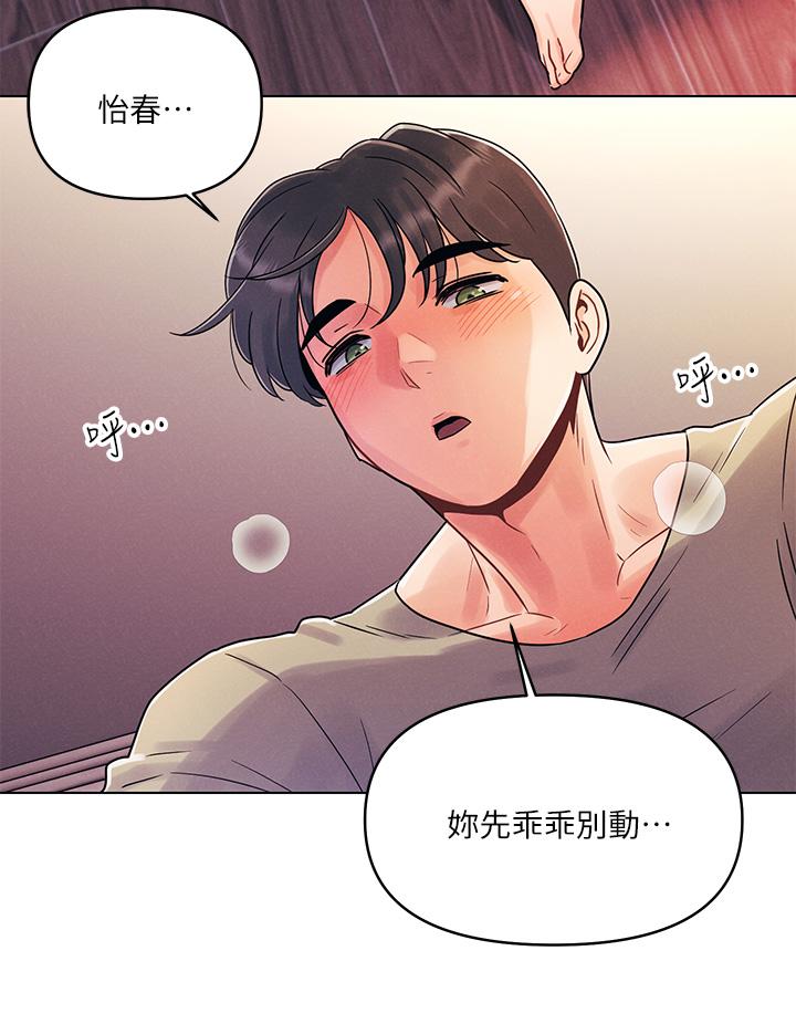 《今晚是第一次》漫画 第2話-我是...第一次