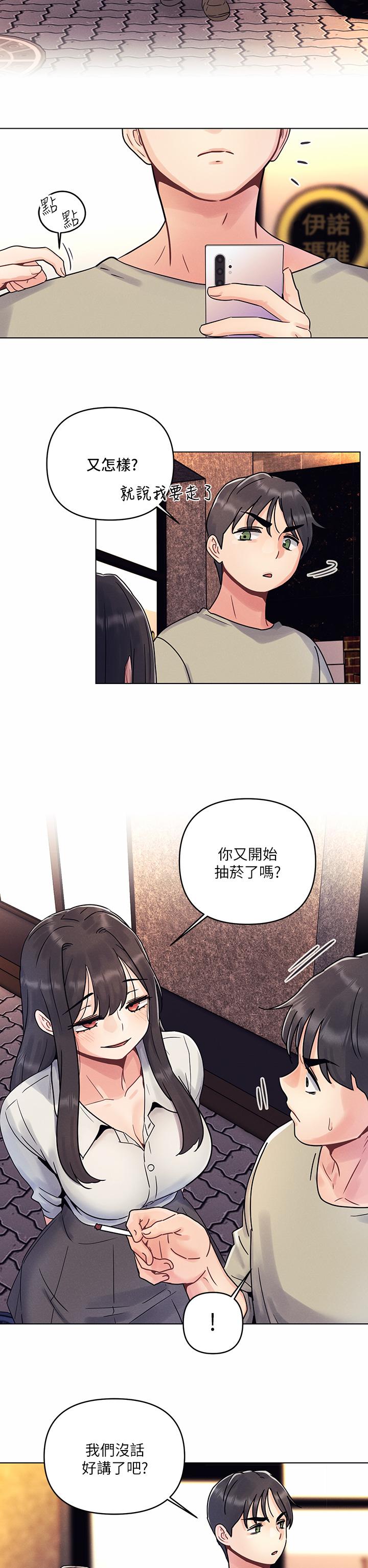 《今晚是第一次》漫画 第2話-我是...第一次