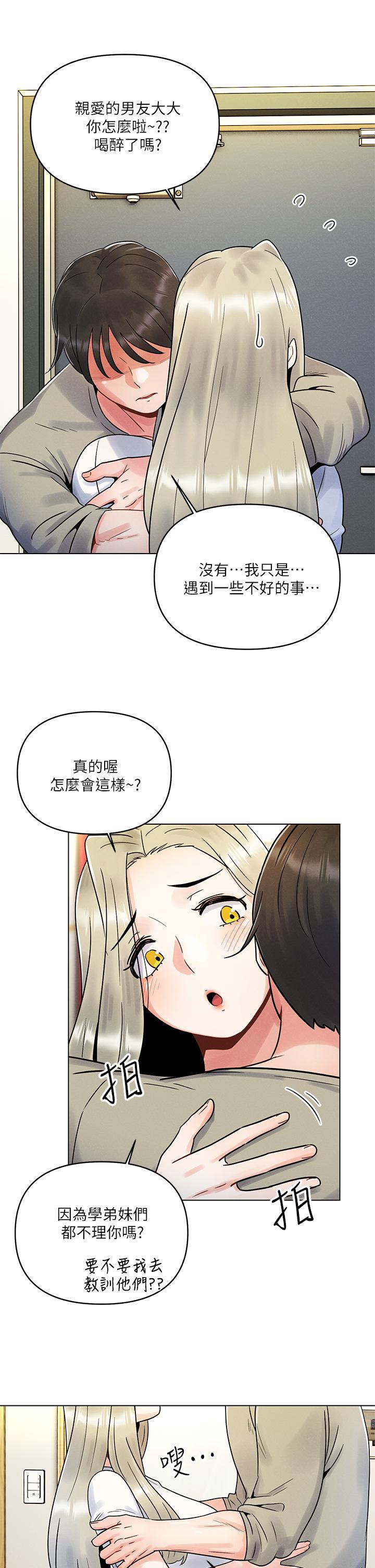 《今晚是第一次》漫画 第2話-我是...第一次
