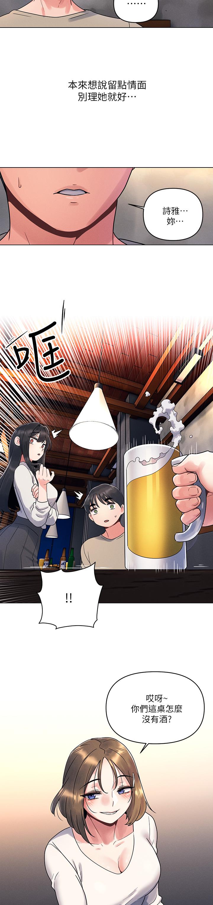 《今晚是第一次》漫画 第2話-我是...第一次
