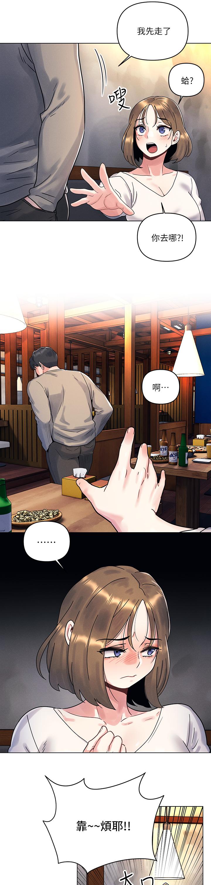 《今晚是第一次》漫画 第2話-我是...第一次