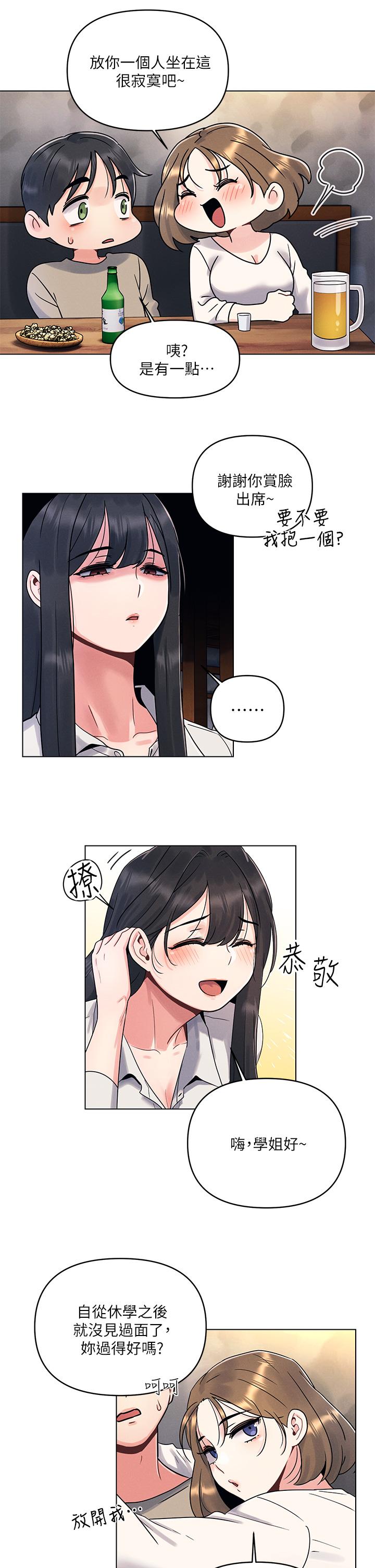 《今晚是第一次》漫画 第2話-我是...第一次