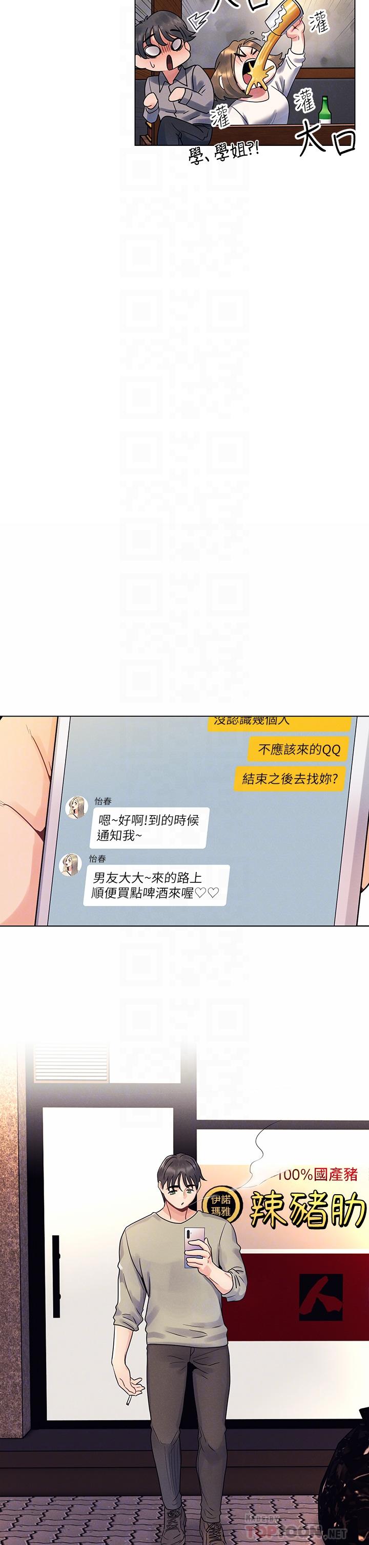 《今晚是第一次》漫画 第2話-我是...第一次