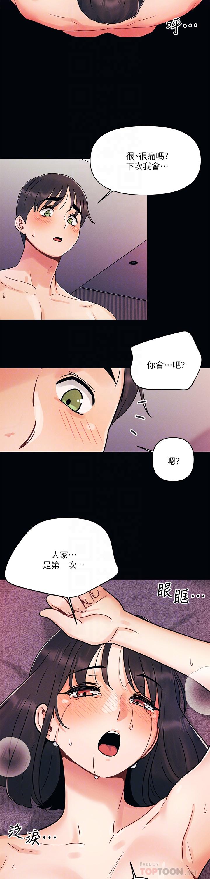 《今晚是第一次》漫画 第2話-我是...第一次