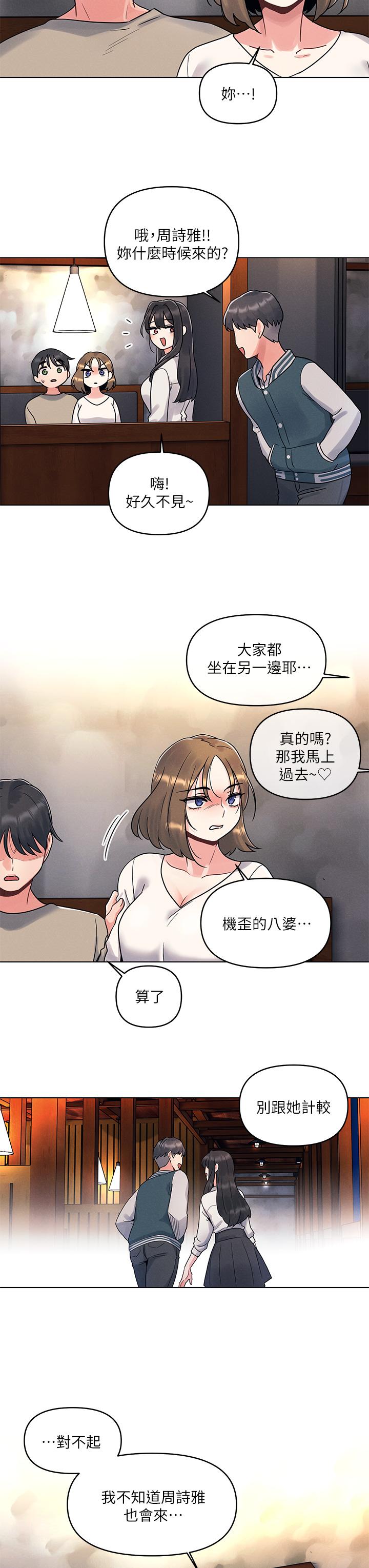 《今晚是第一次》漫画 第2話-我是...第一次
