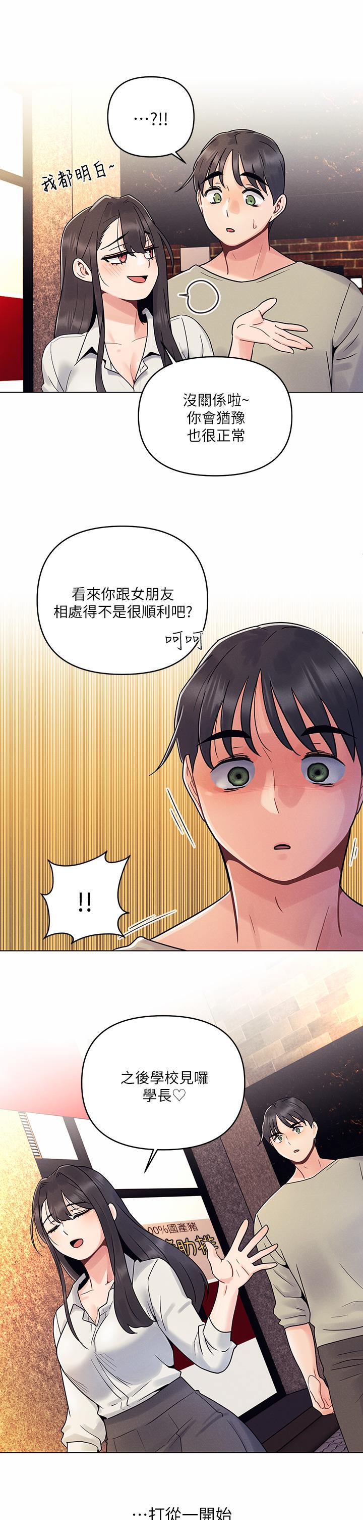 《今晚是第一次》漫画 第2話-我是...第一次