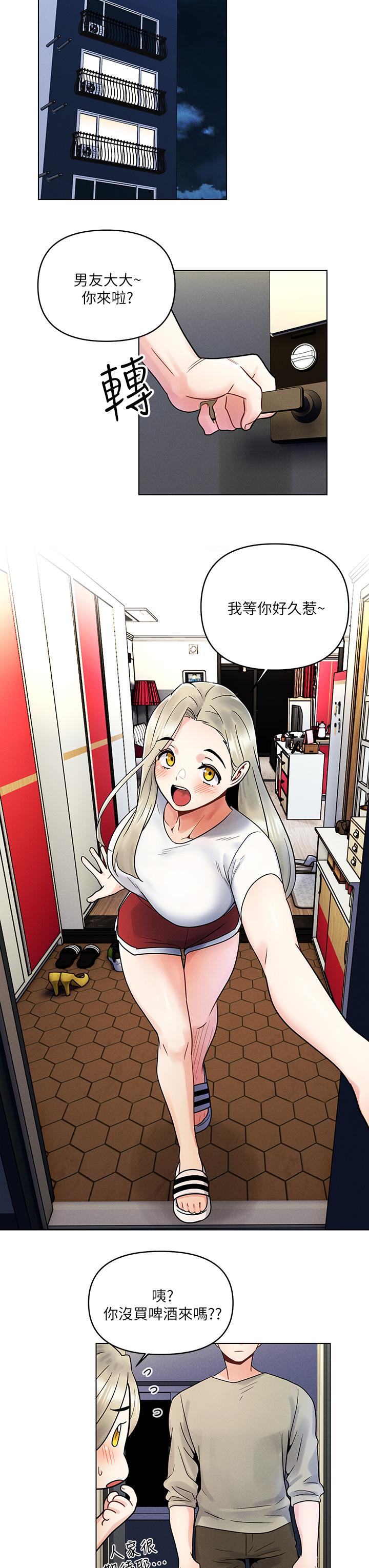 《今晚是第一次》漫画 第2話-我是...第一次