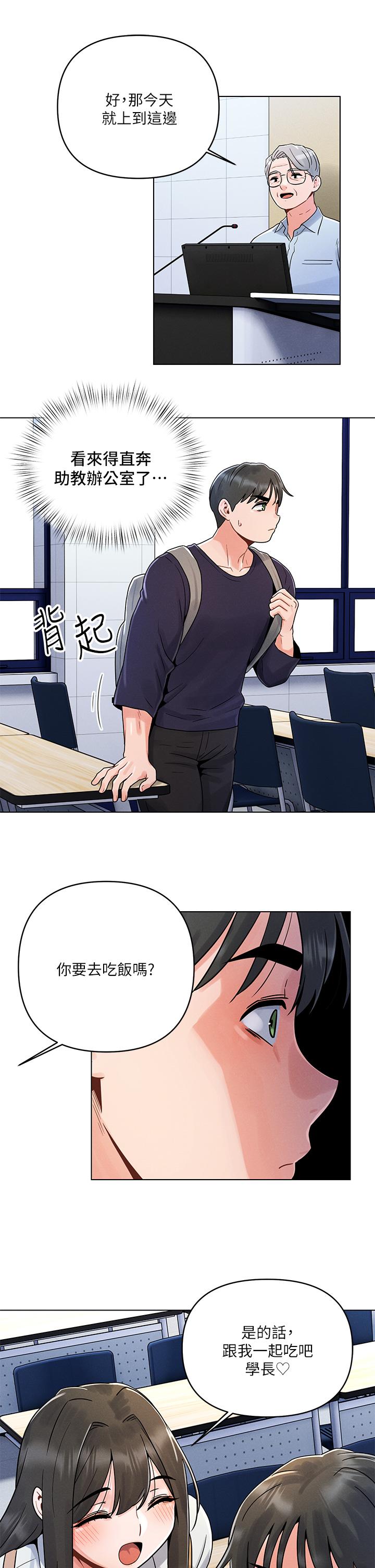 《今晚是第一次》漫画 第3話-我們來試試野炮吧