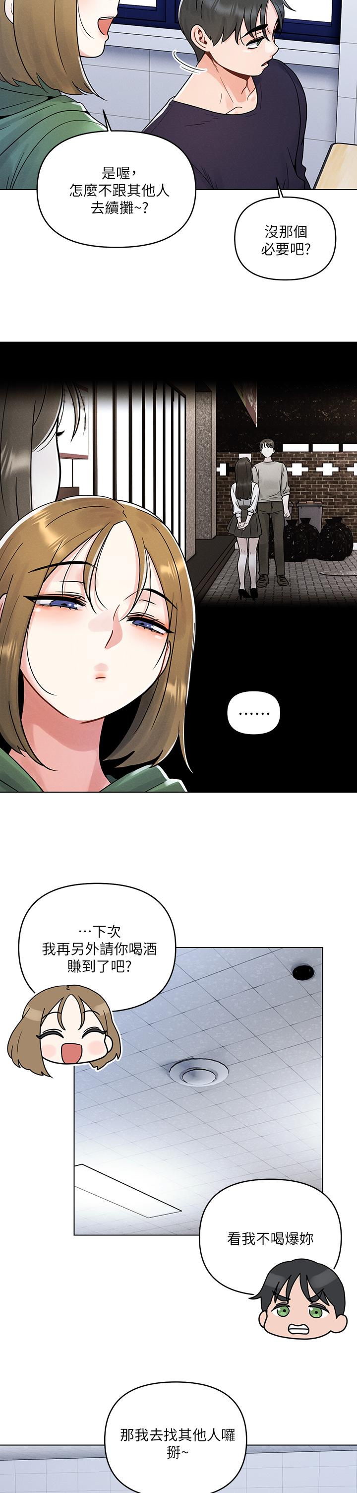 《今晚是第一次》漫画 第3話-我們來試試野炮吧