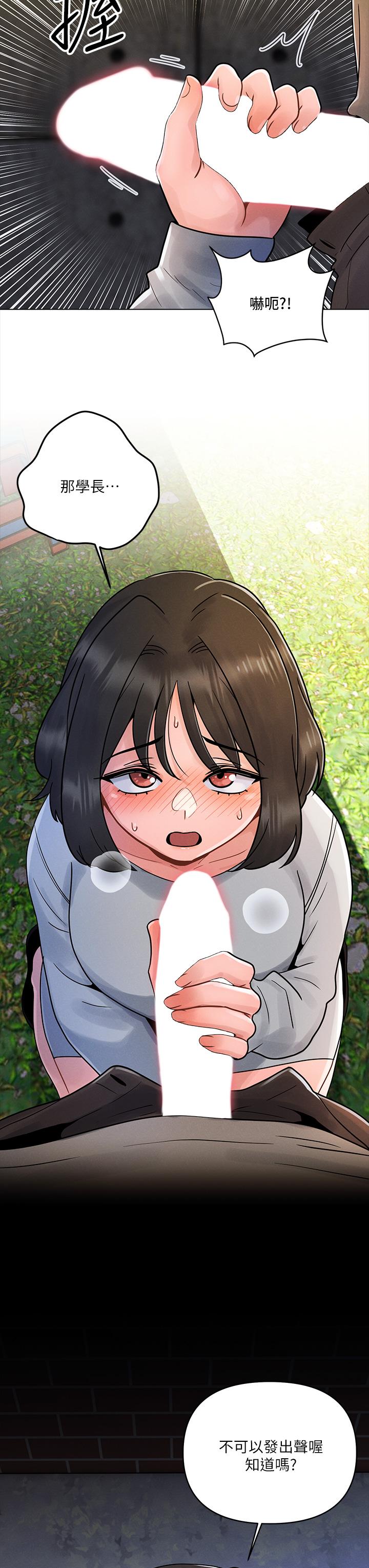 《今晚是第一次》漫画 第3話-我們來試試野炮吧
