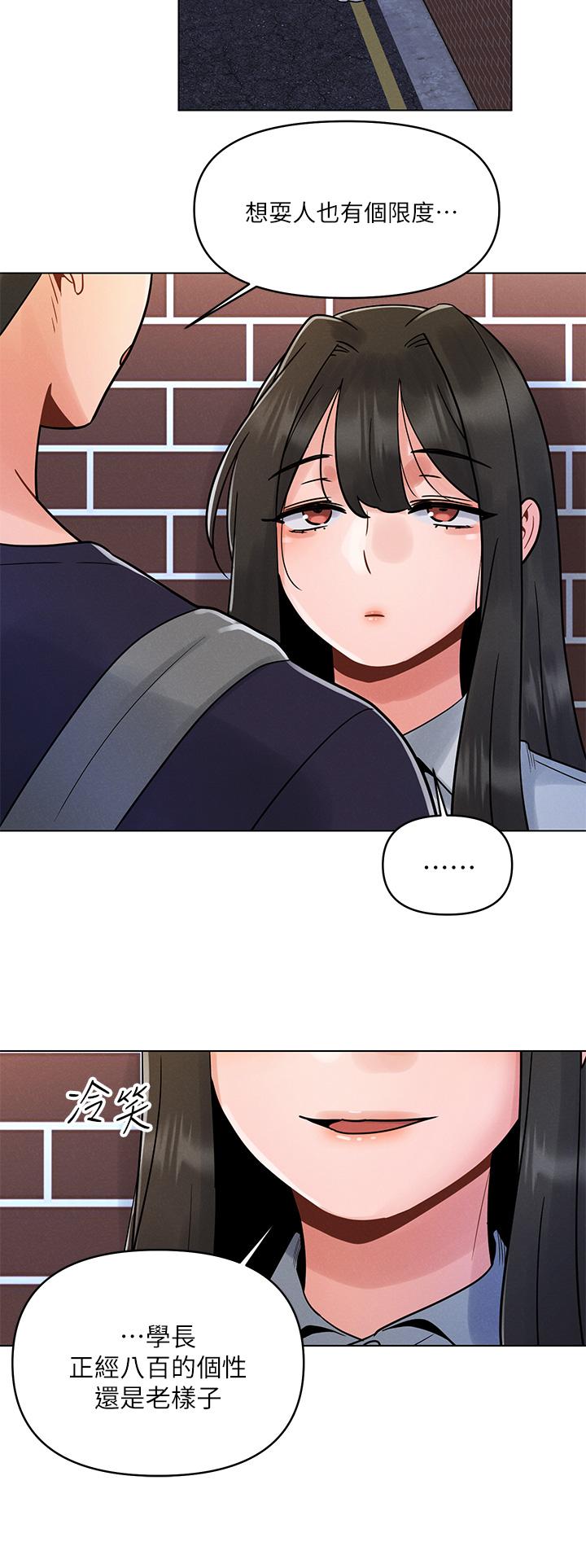 《今晚是第一次》漫画 第3話-我們來試試野炮吧