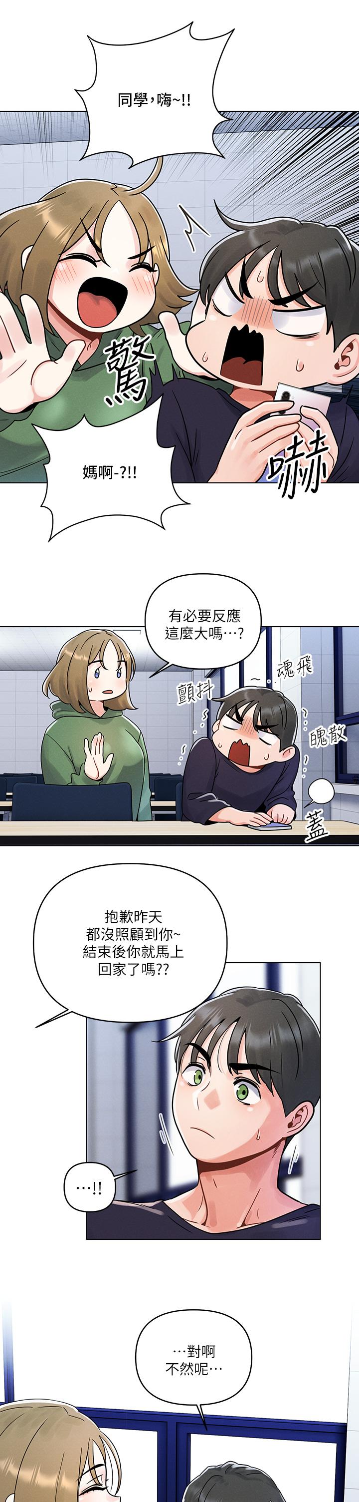 《今晚是第一次》漫画 第3話-我們來試試野炮吧