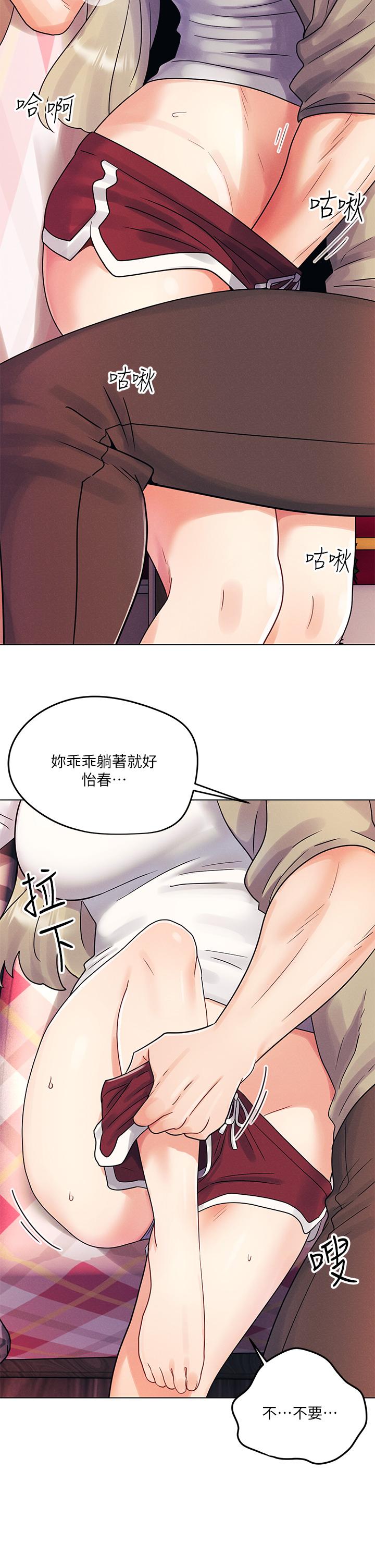 《今晚是第一次》漫画 第3話-我們來試試野炮吧