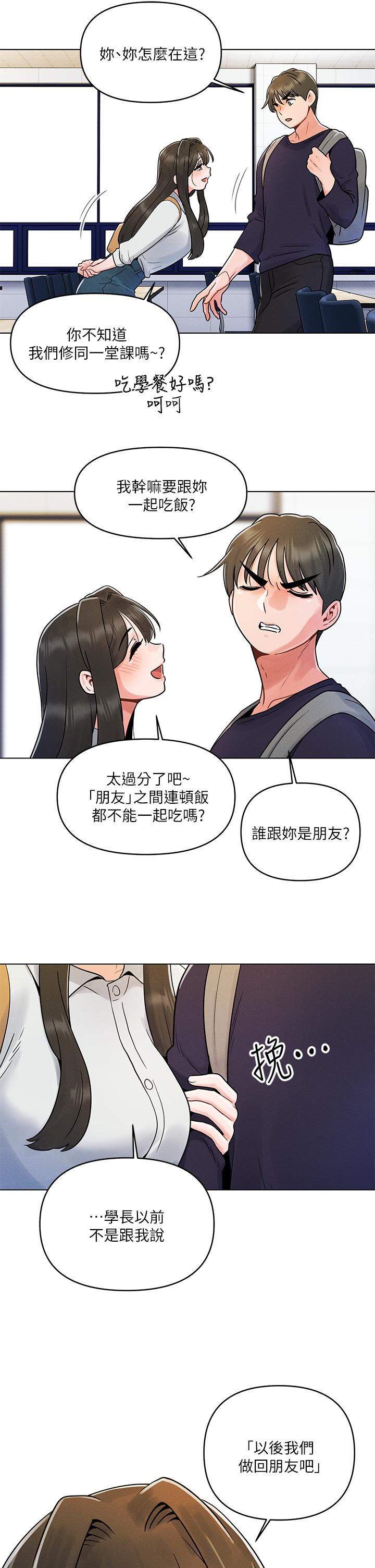 《今晚是第一次》漫画 第3話-我們來試試野炮吧